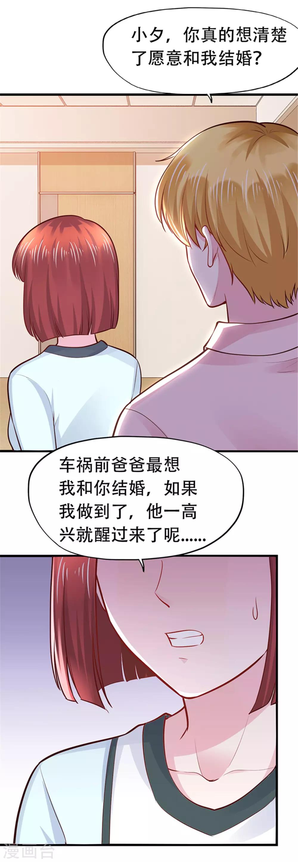 《陆少的暖婚新妻》第108话 第16页