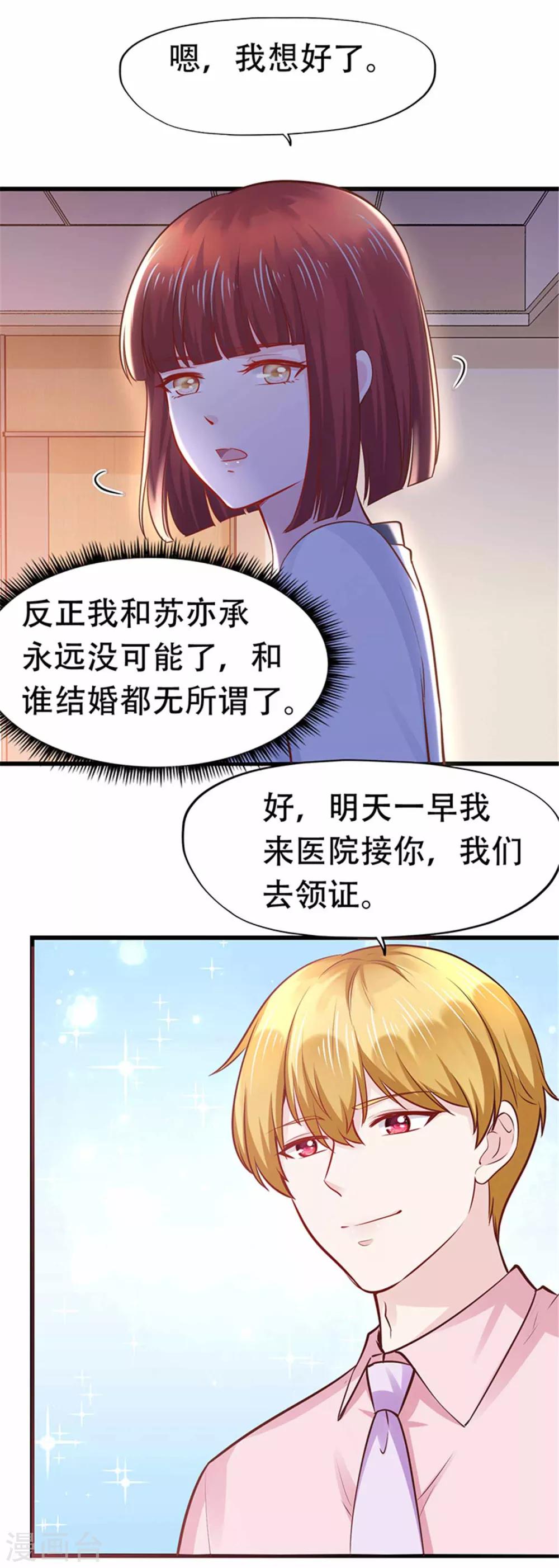 《陆少的暖婚新妻》第108话 第17页