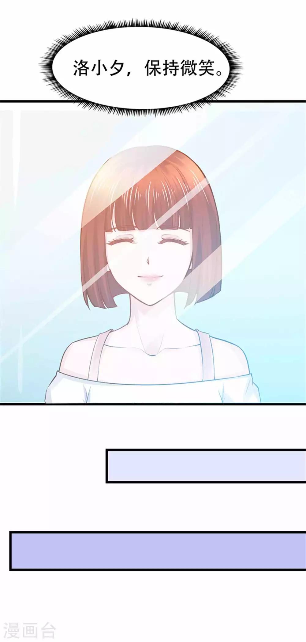 《陆少的暖婚新妻》第108话 第20页