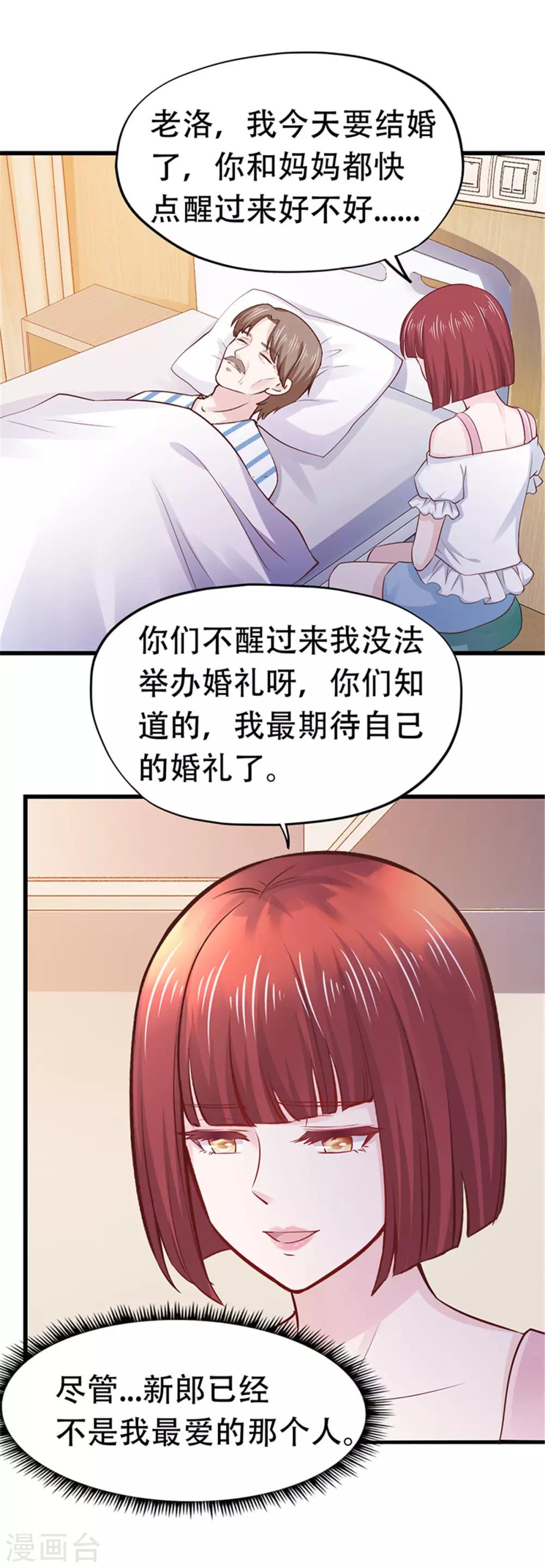 《陆少的暖婚新妻》第108话 第21页