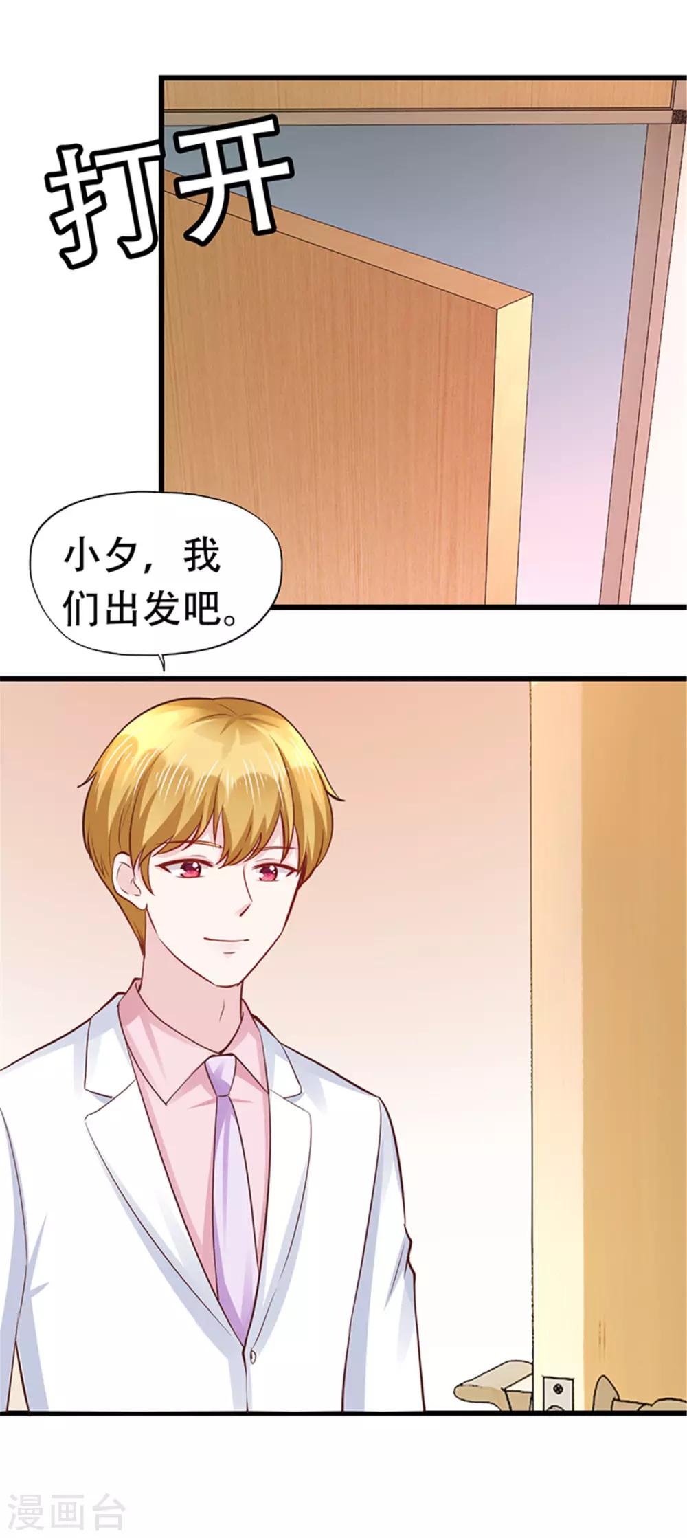 《陆少的暖婚新妻》第108话 第22页