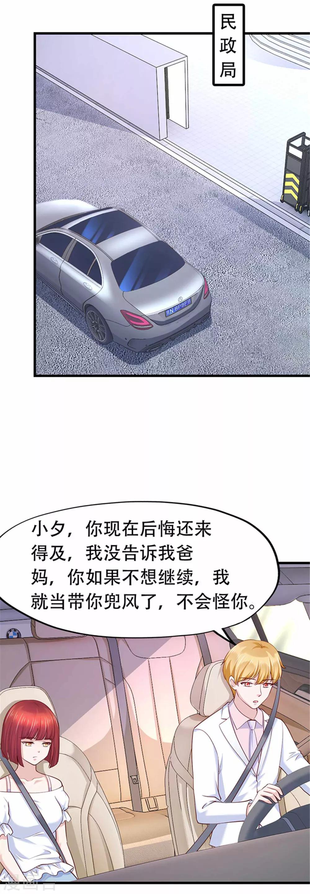 《陆少的暖婚新妻》第108话 第24页