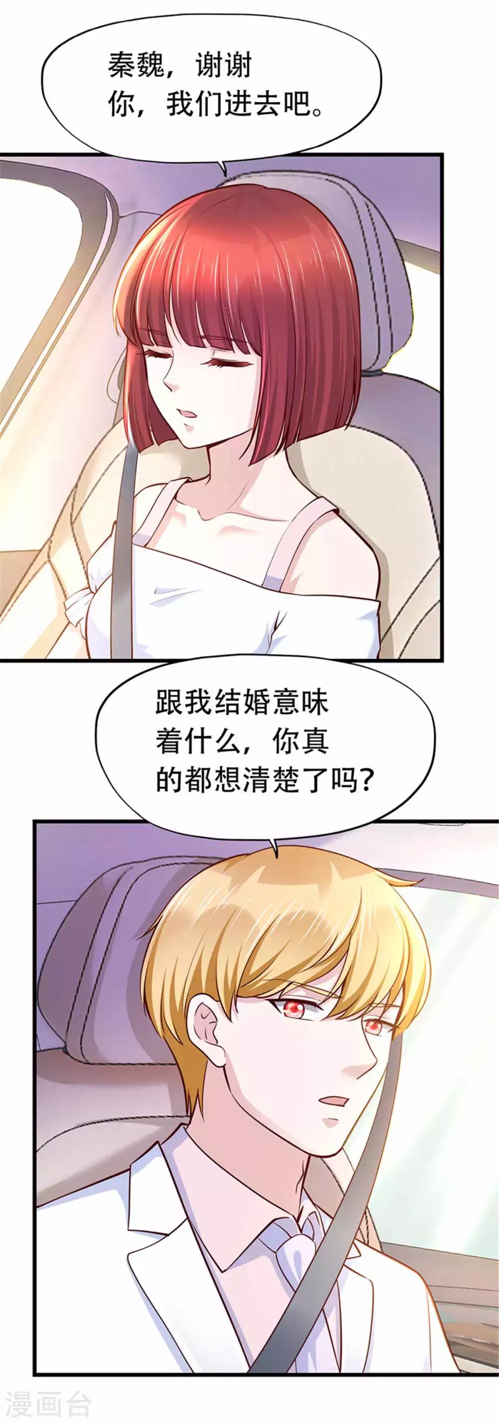 《陆少的暖婚新妻》第108话 第25页