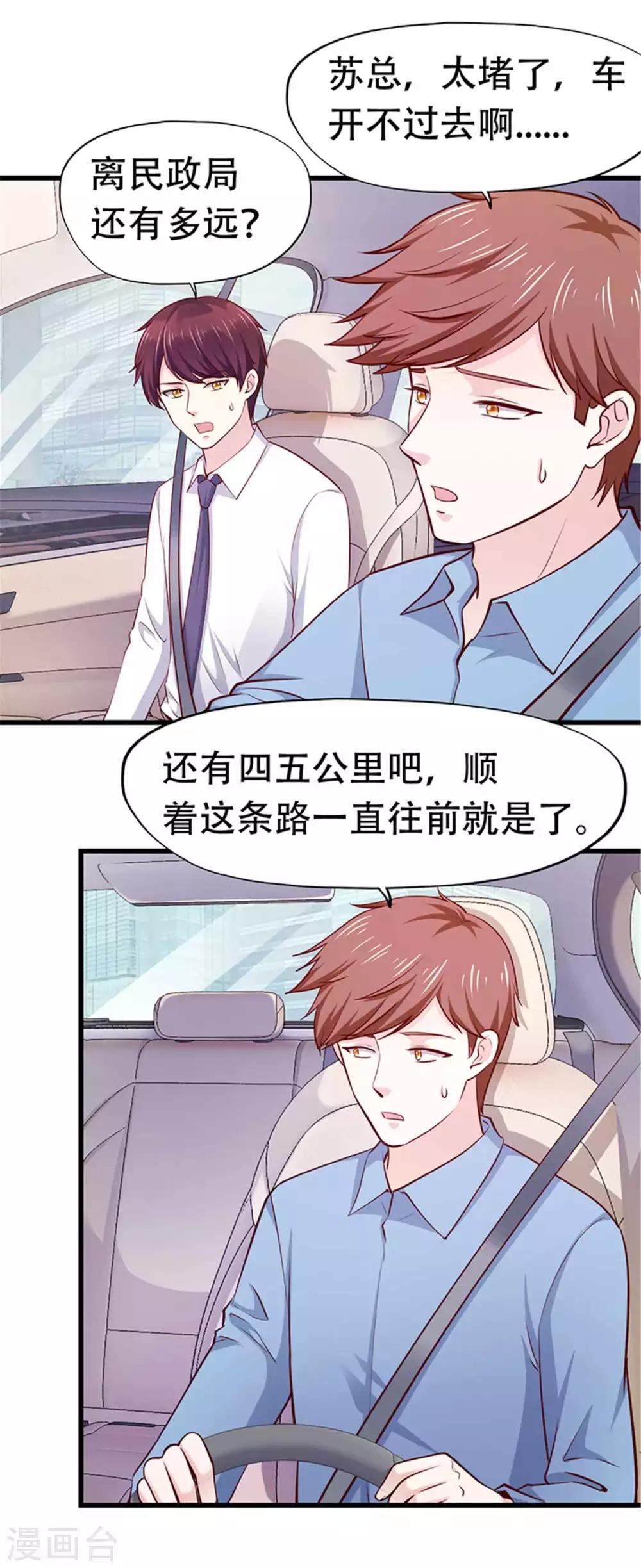《陆少的暖婚新妻》第108话 第29页