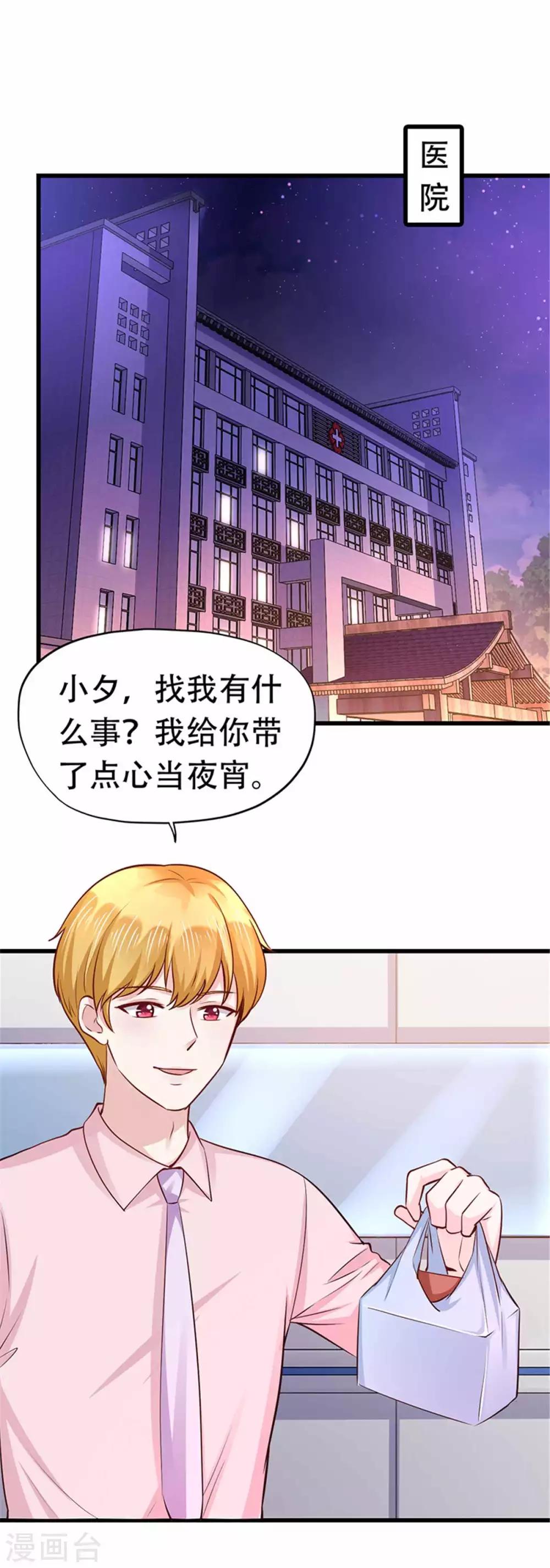 《陆少的暖婚新妻》第108话 第2页