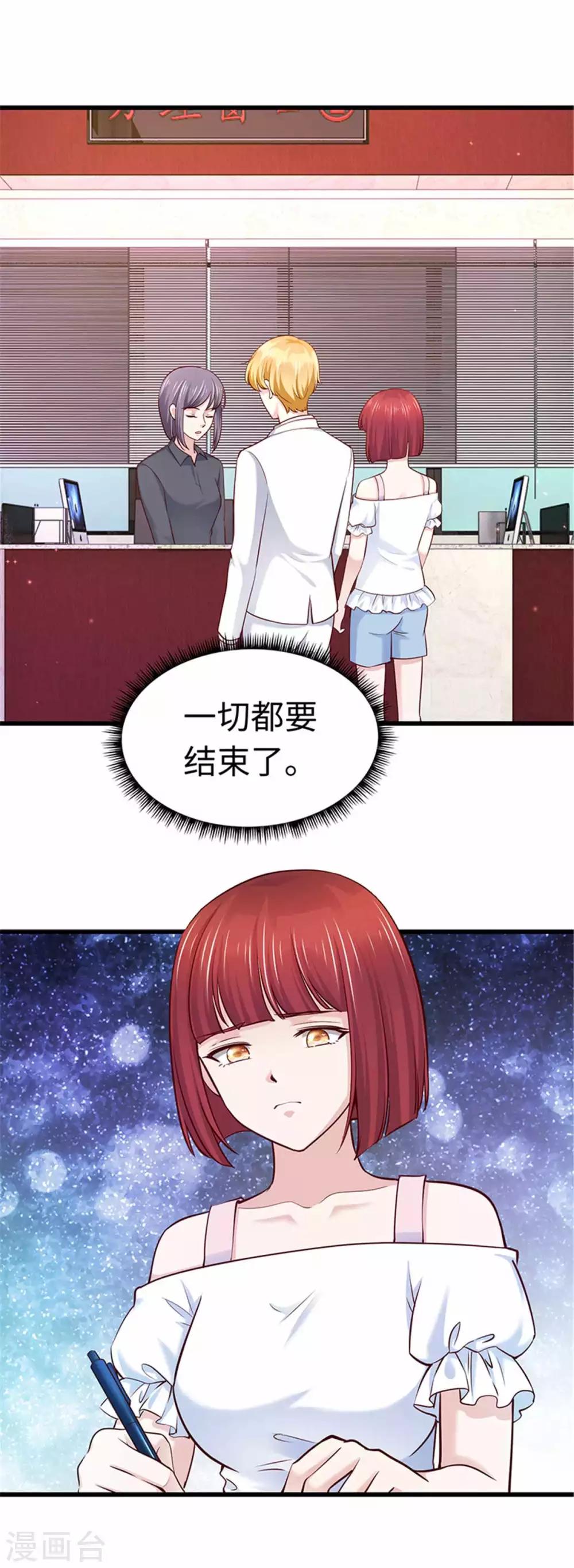 《陆少的暖婚新妻》第108话 第35页