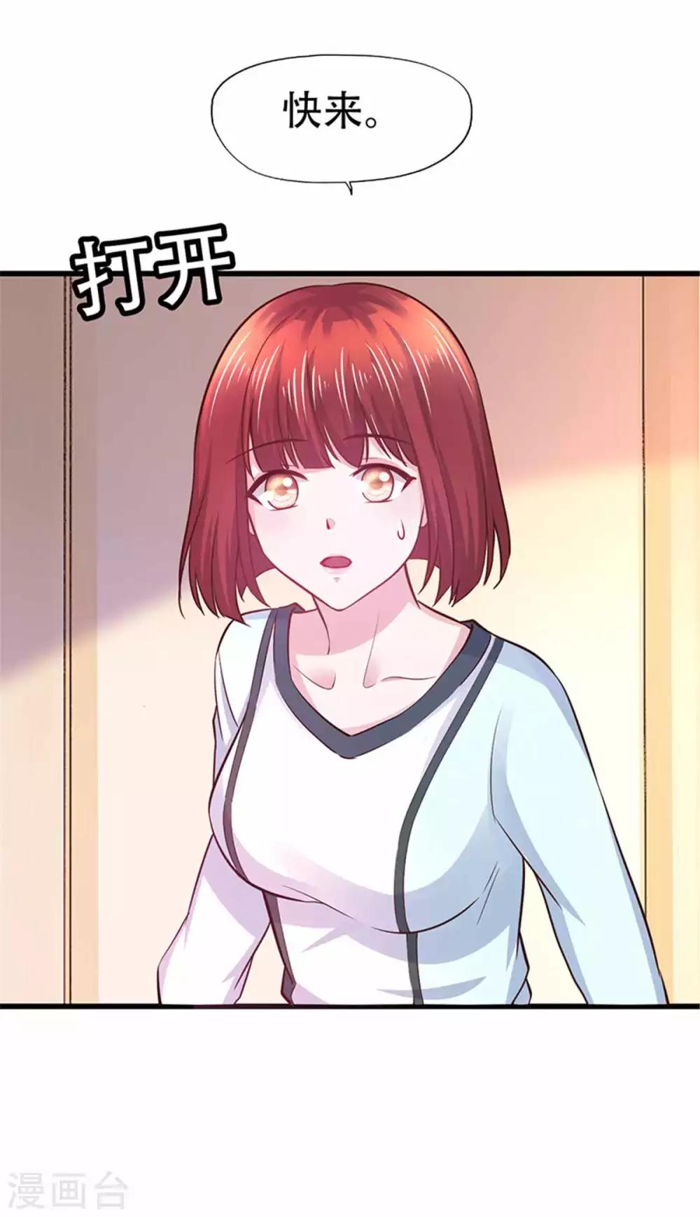 《陆少的暖婚新妻》第108话 第3页