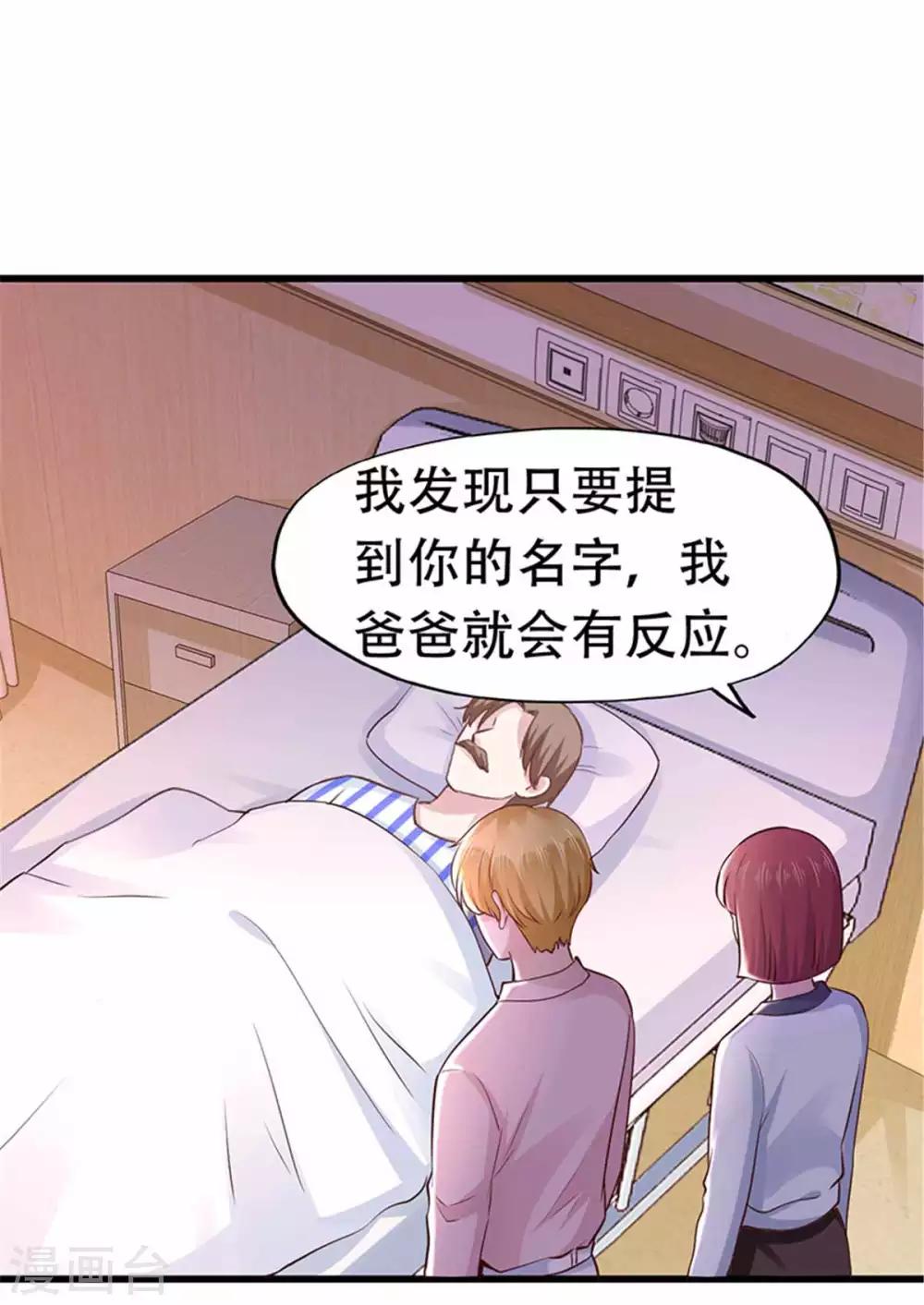 《陆少的暖婚新妻》第108话 第4页