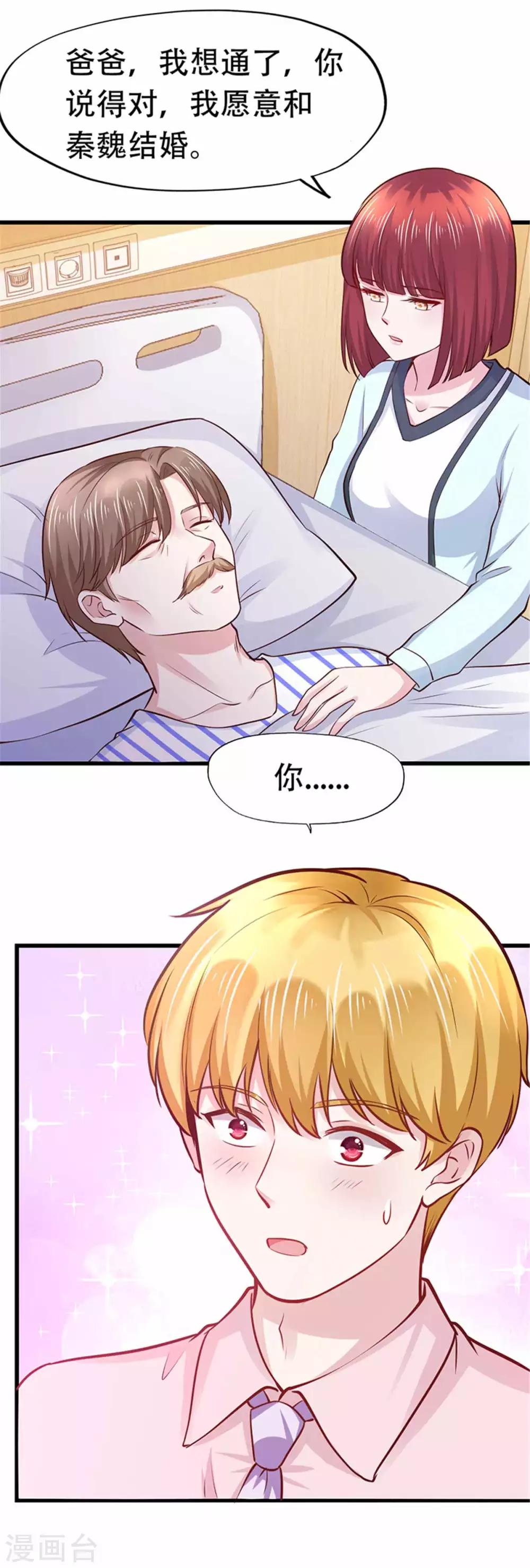 《陆少的暖婚新妻》第108话 第5页