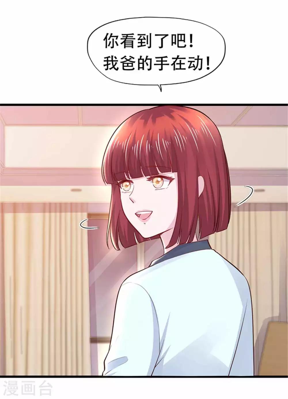 《陆少的暖婚新妻》第108话 第6页