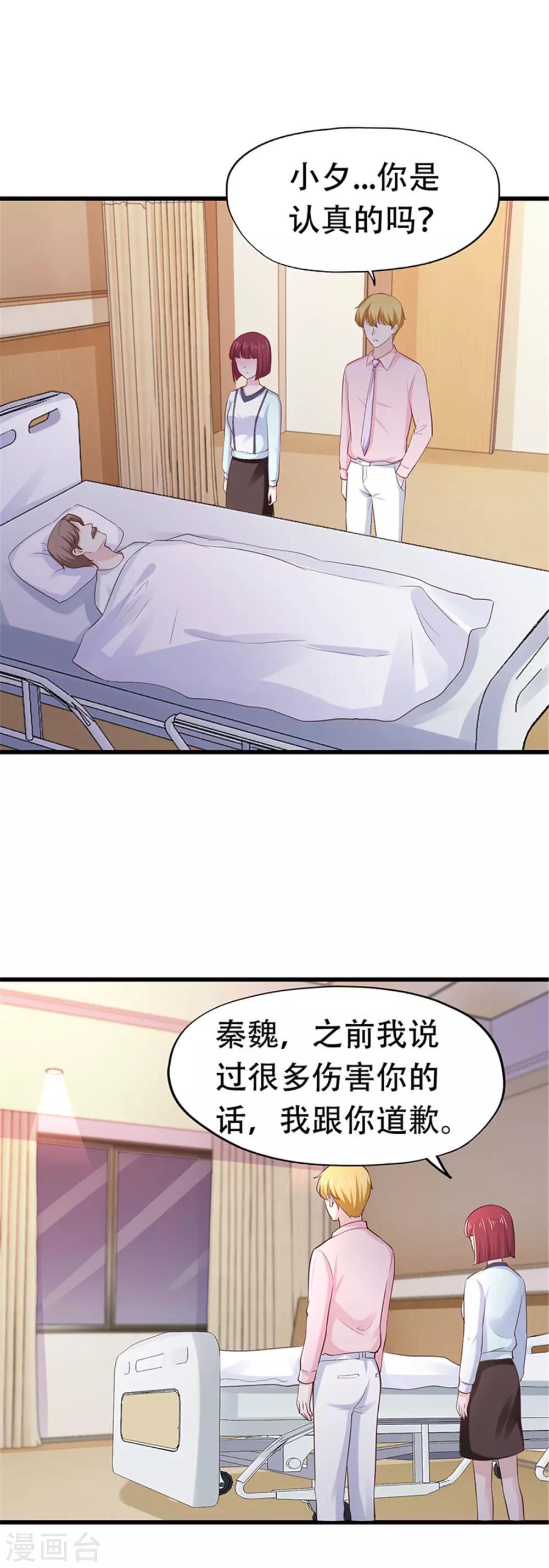《陆少的暖婚新妻》第108话 第8页