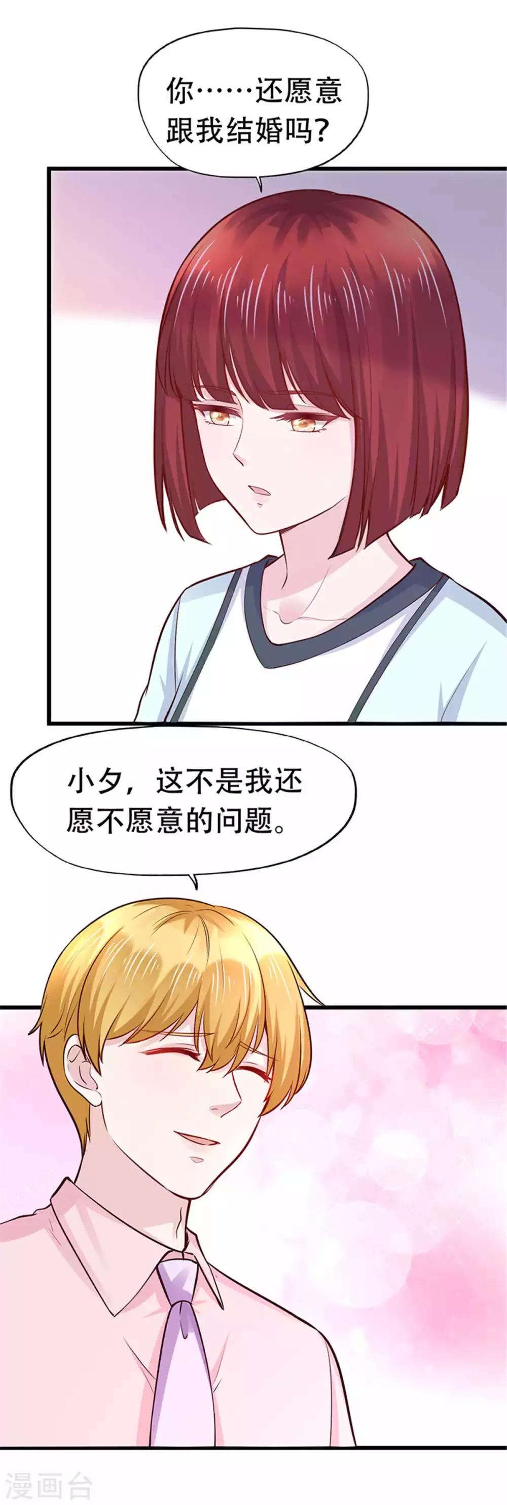 《陆少的暖婚新妻》第108话 第9页