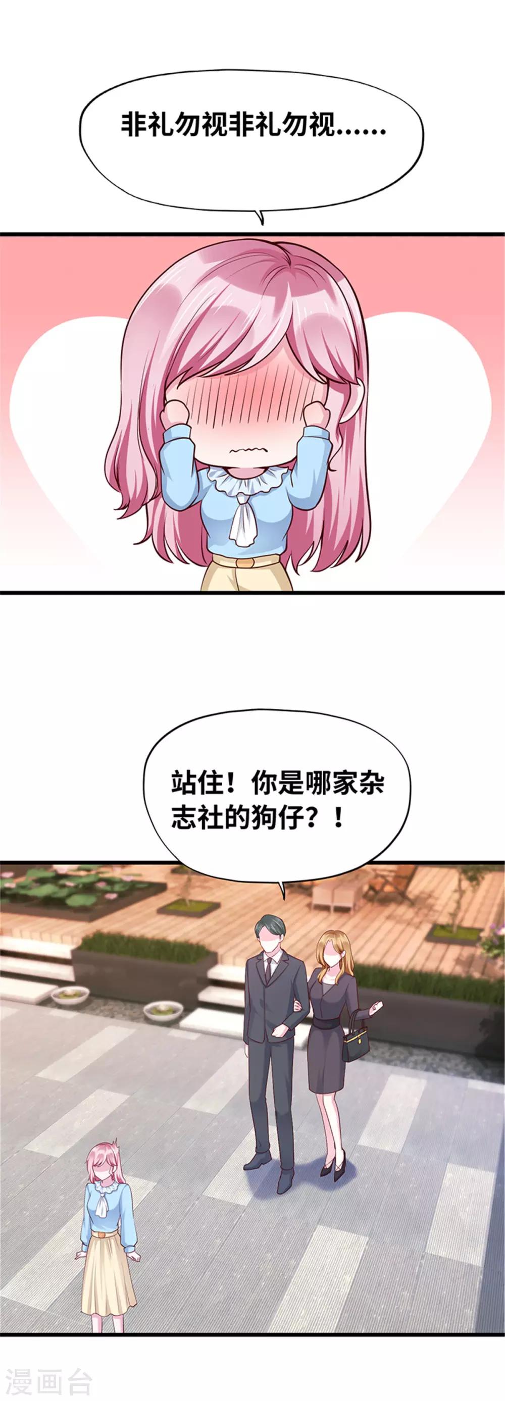 《陆少的暖婚新妻》第114话 第11页