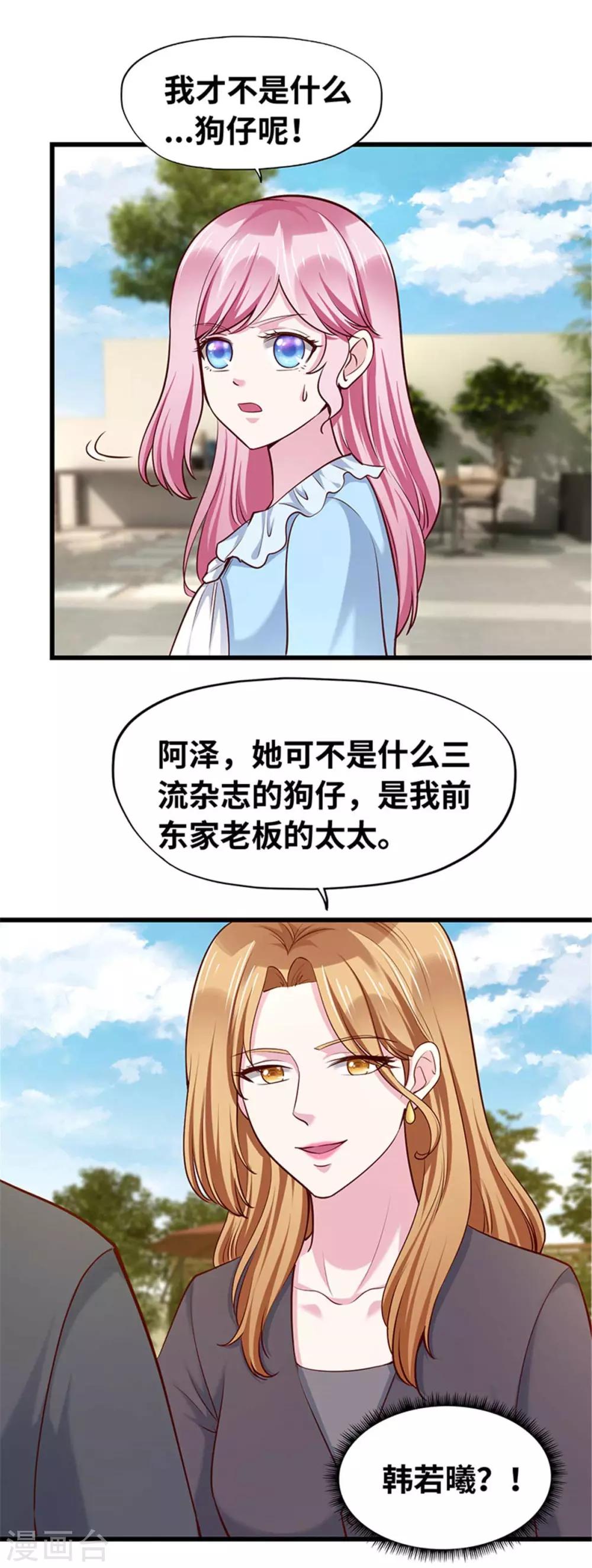 《陆少的暖婚新妻》第114话 第12页