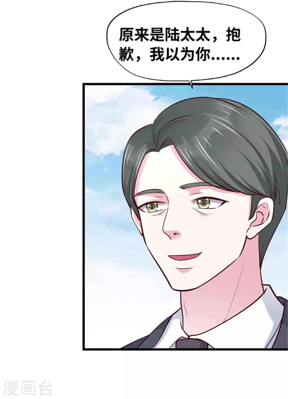 《陆少的暖婚新妻》第114话 第13页