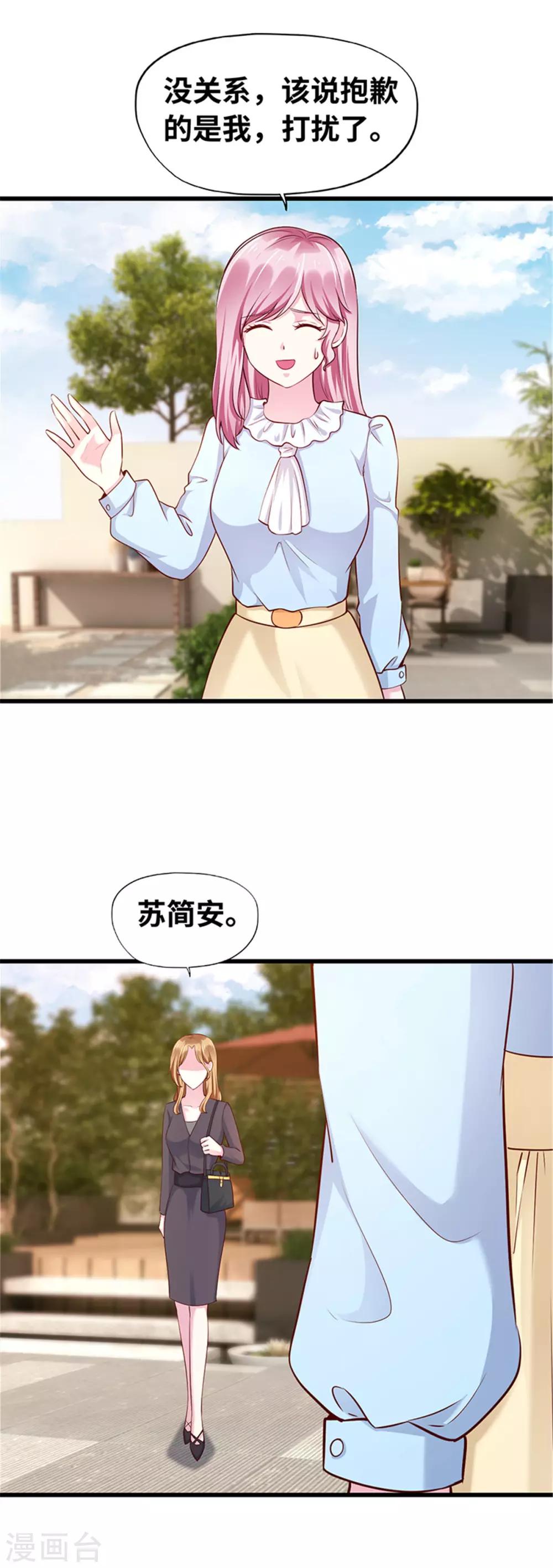 《陆少的暖婚新妻》第114话 第14页