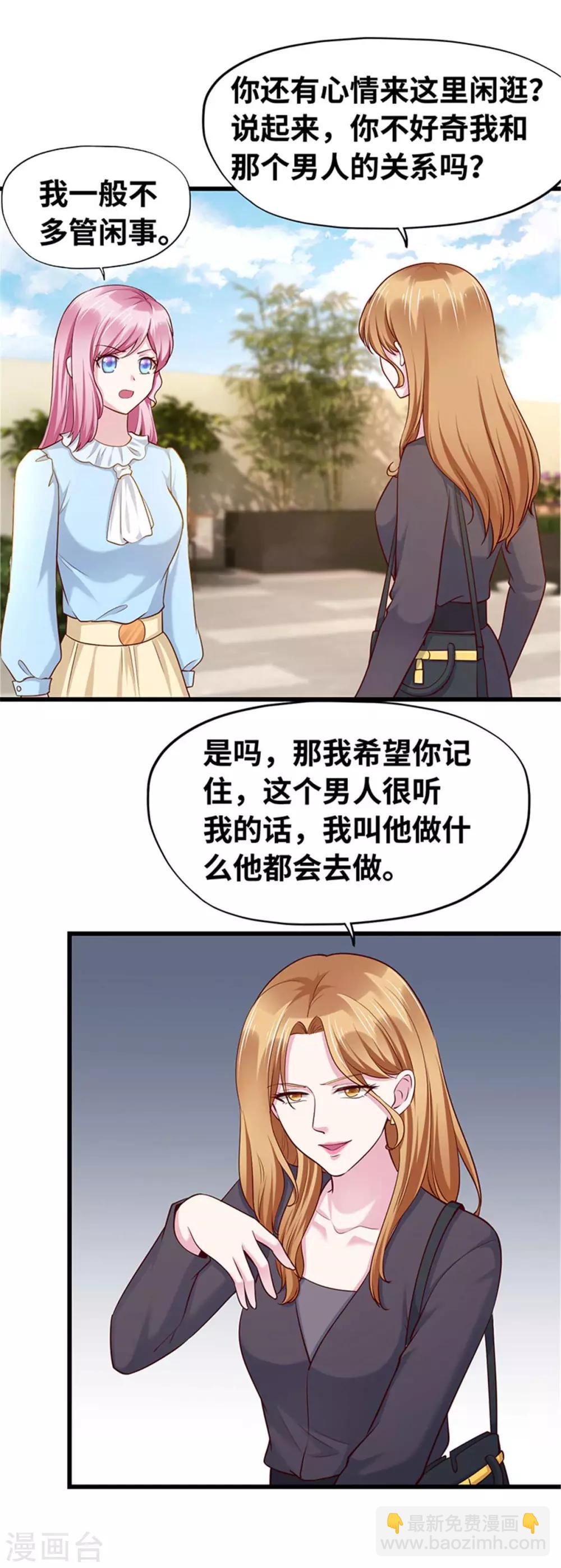 《陆少的暖婚新妻》第114话 第15页