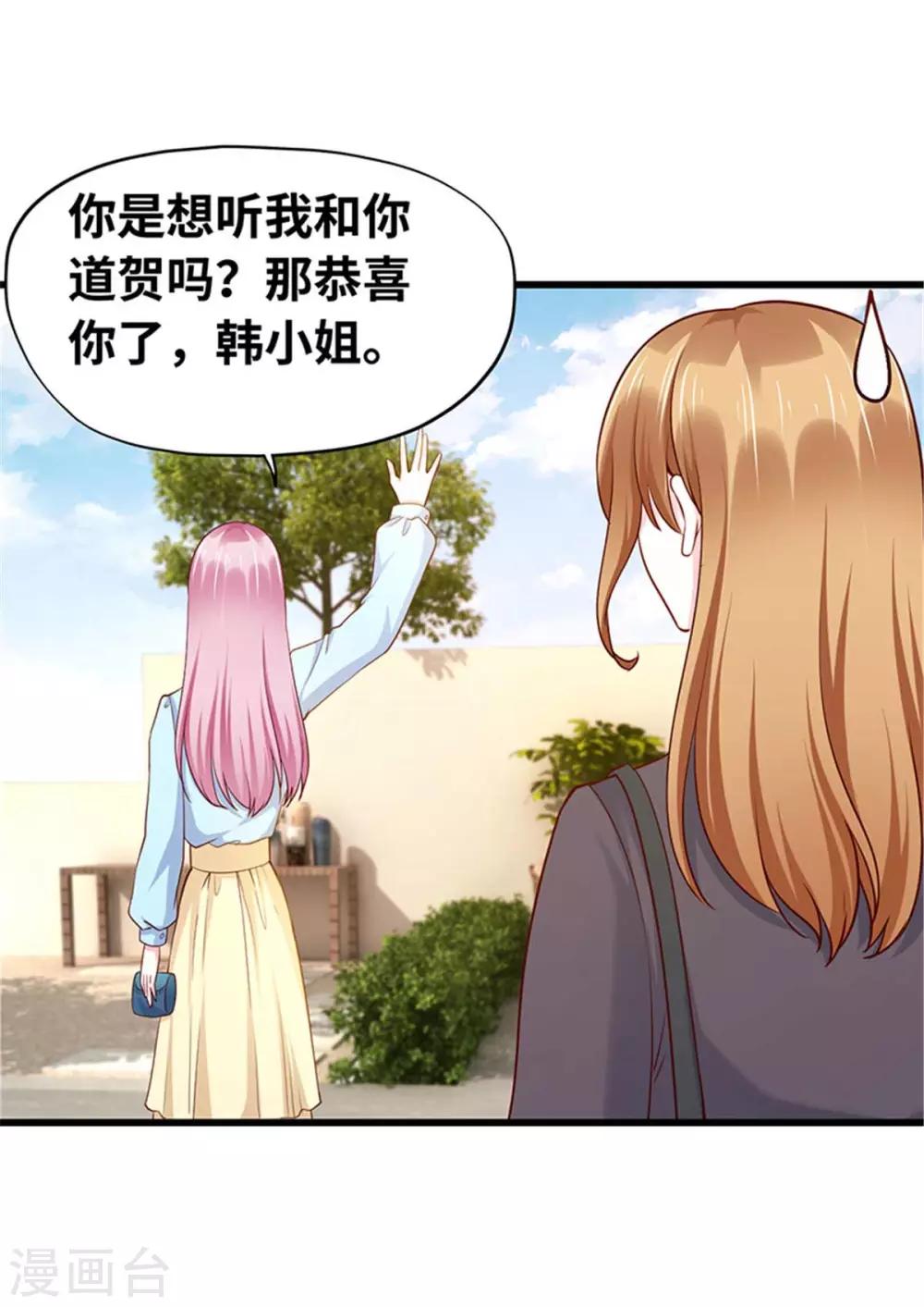 《陆少的暖婚新妻》第114话 第16页
