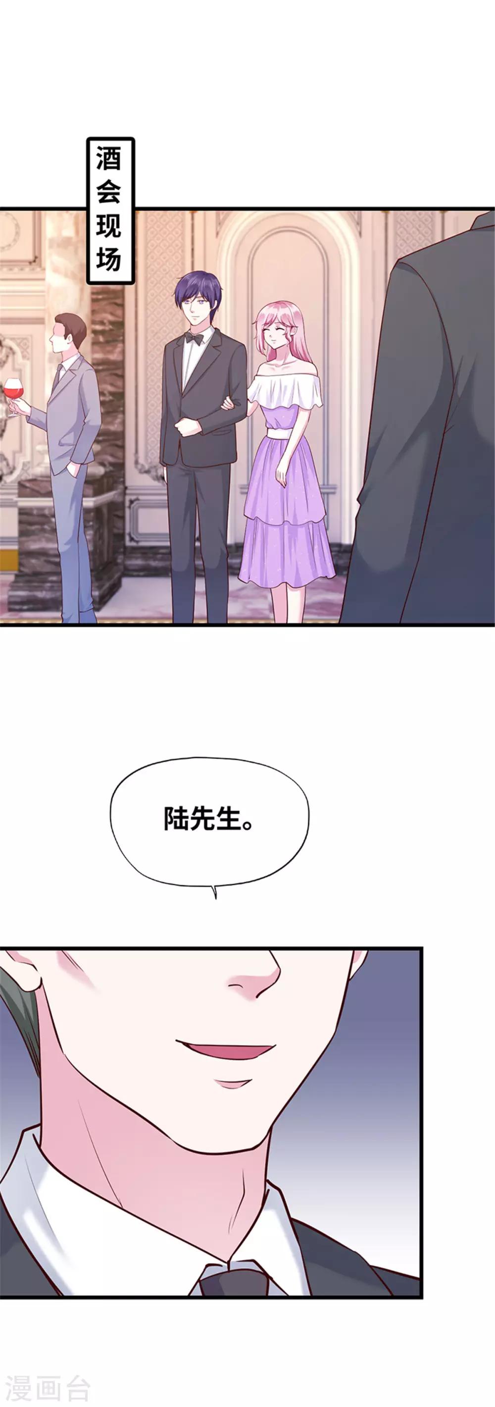 《陆少的暖婚新妻》第114话 第19页