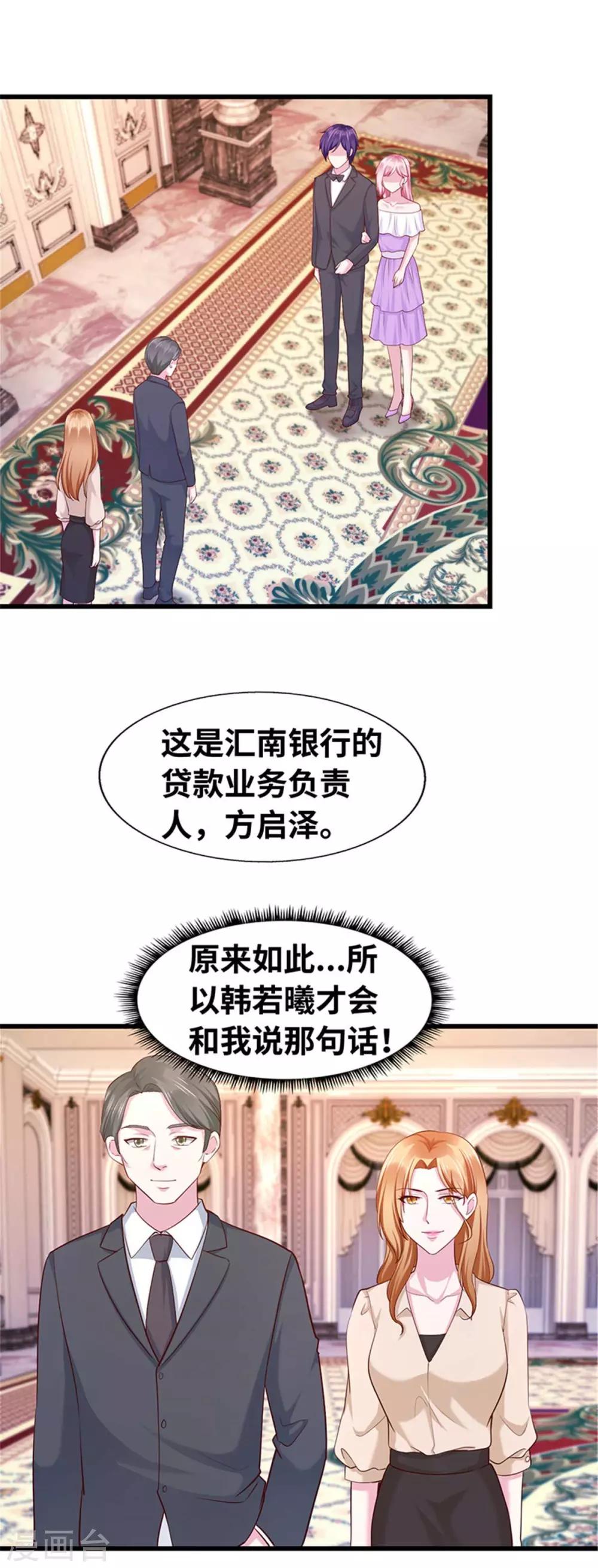《陆少的暖婚新妻》第114话 第20页