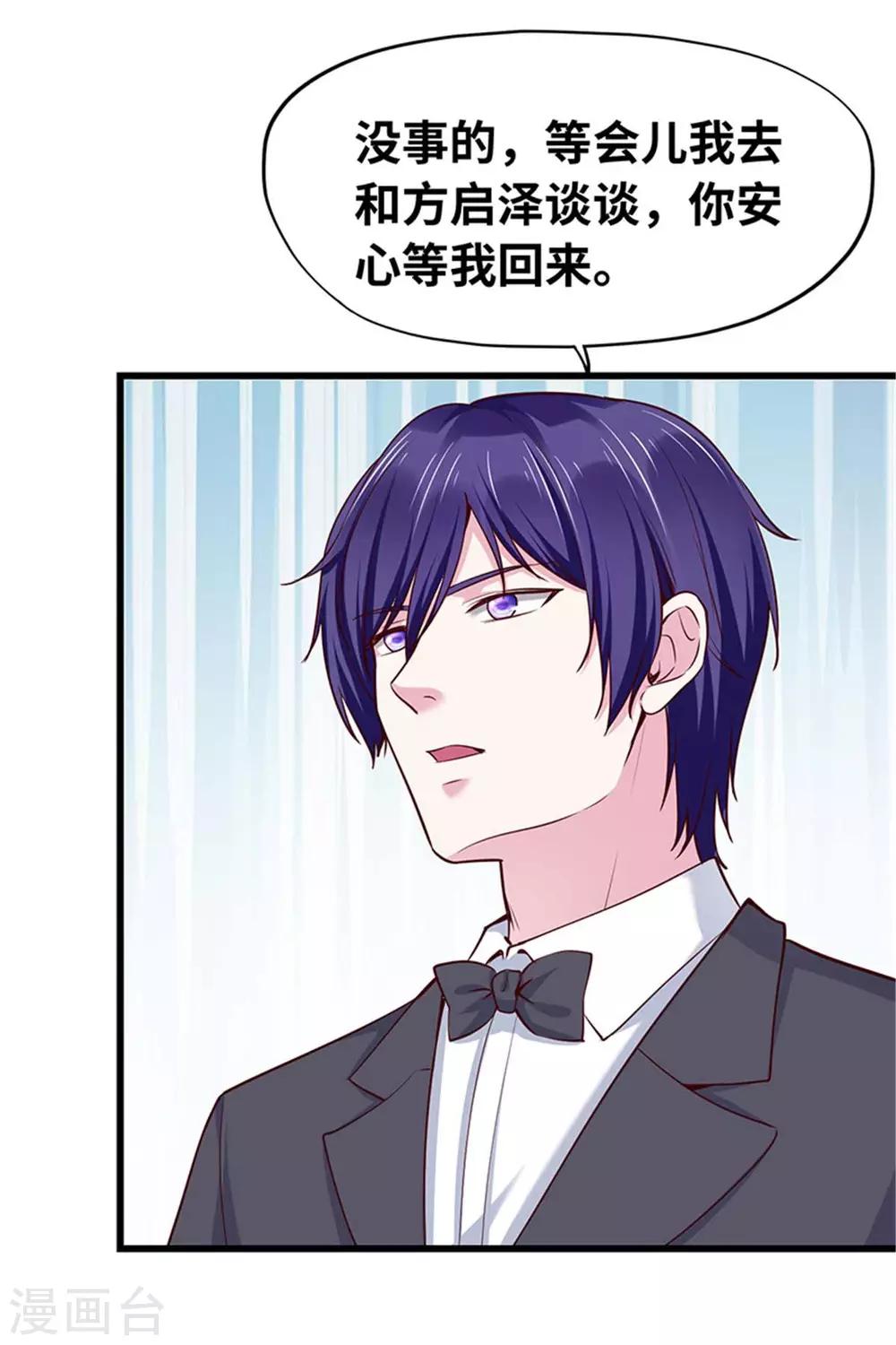 《陆少的暖婚新妻》第114话 第21页