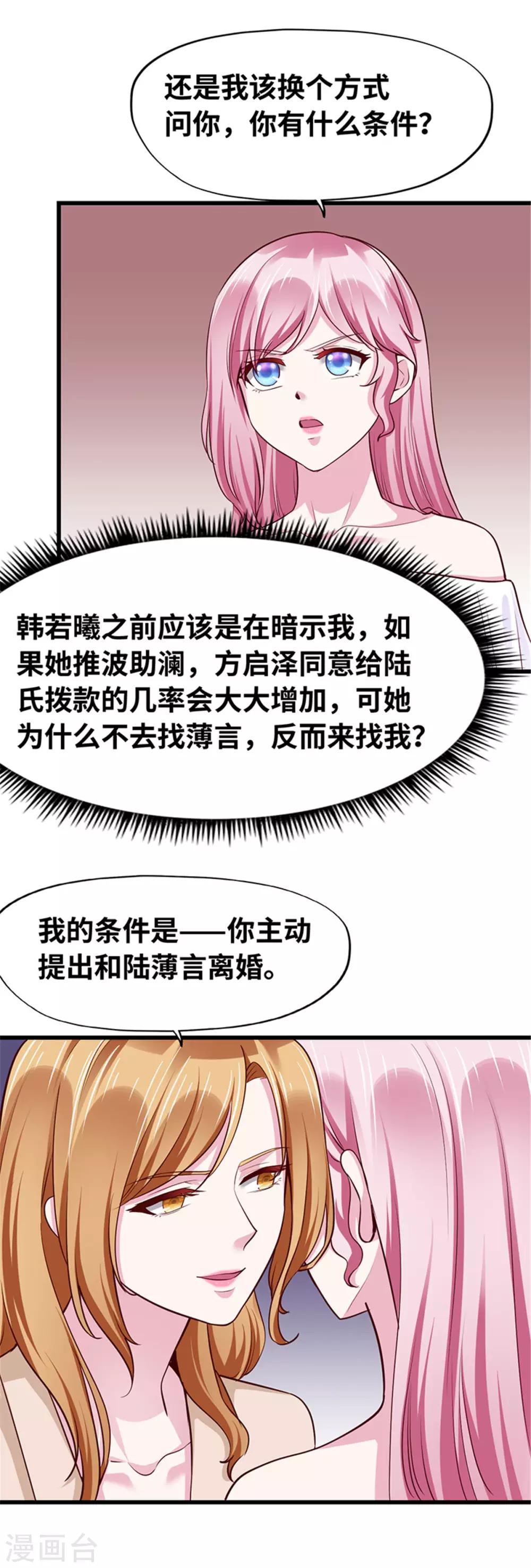 《陆少的暖婚新妻》第114话 第24页