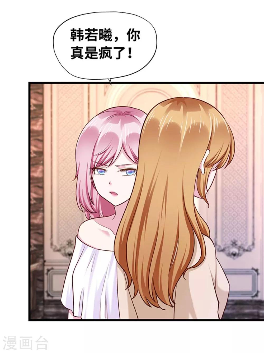 《陆少的暖婚新妻》第114话 第25页