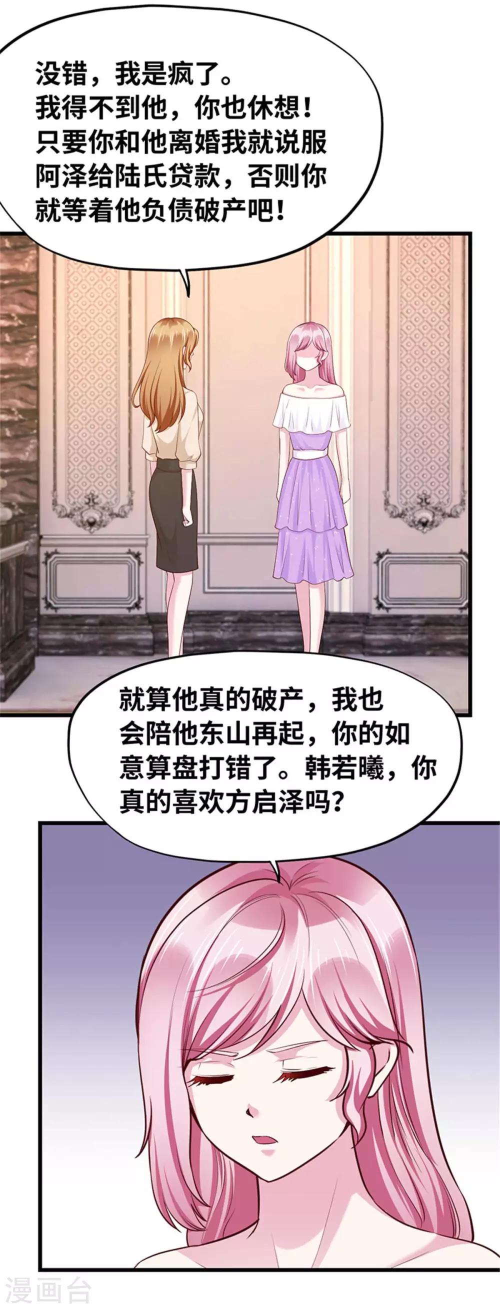 《陆少的暖婚新妻》第114话 第26页