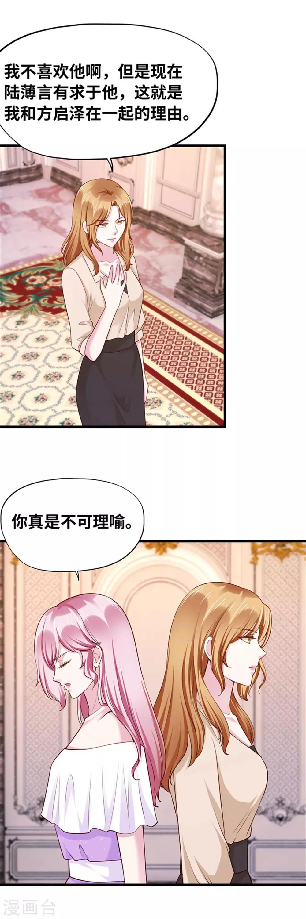 《陆少的暖婚新妻》第114话 第27页