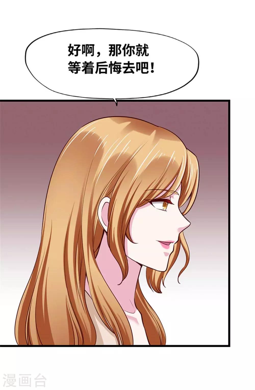 《陆少的暖婚新妻》第114话 第28页