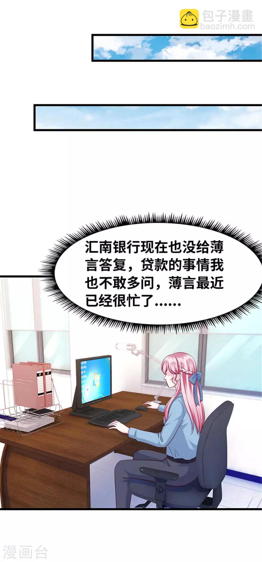 《陆少的暖婚新妻》第114话 第29页