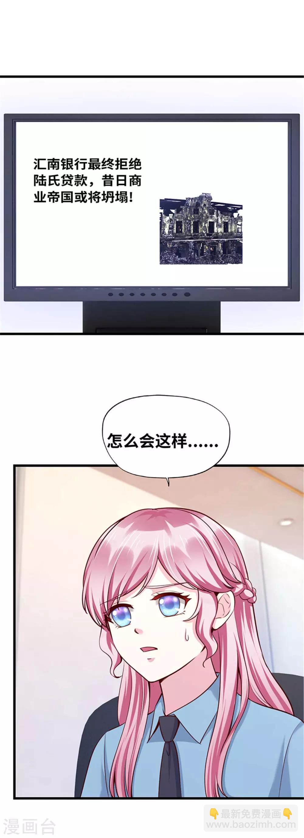 《陆少的暖婚新妻》第114话 第30页
