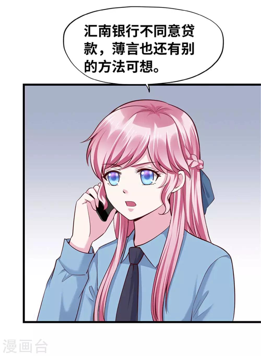 《陆少的暖婚新妻》第114话 第33页