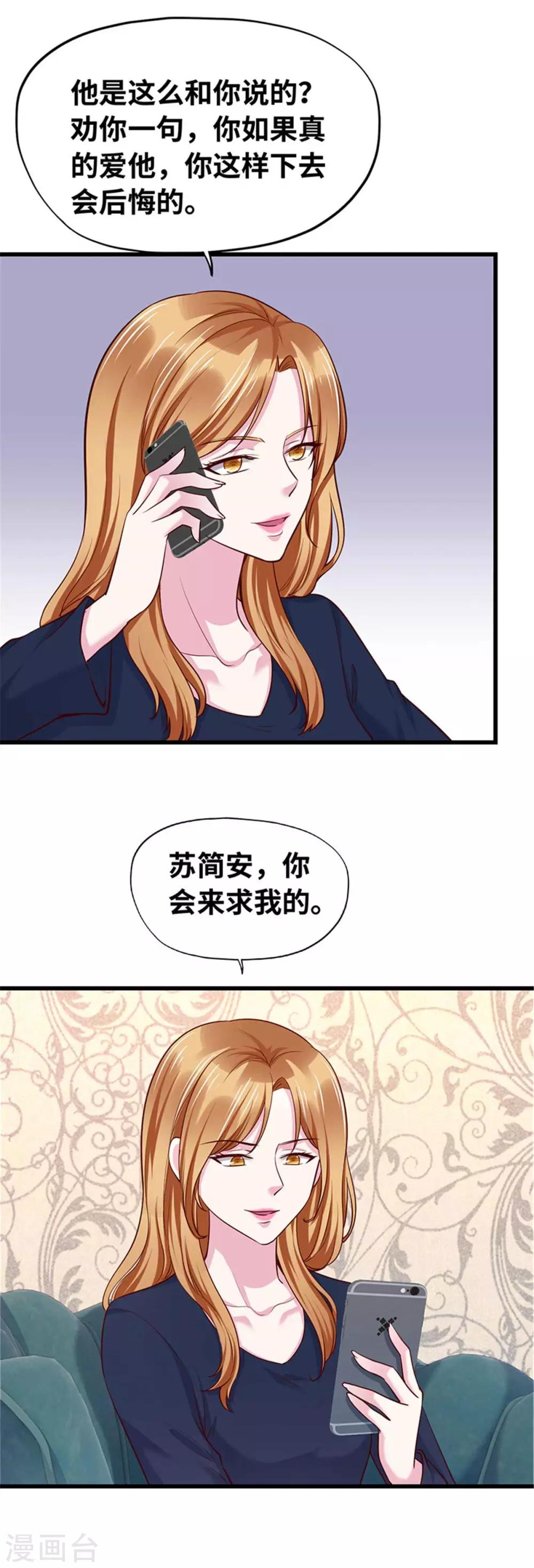 《陆少的暖婚新妻》第114话 第34页