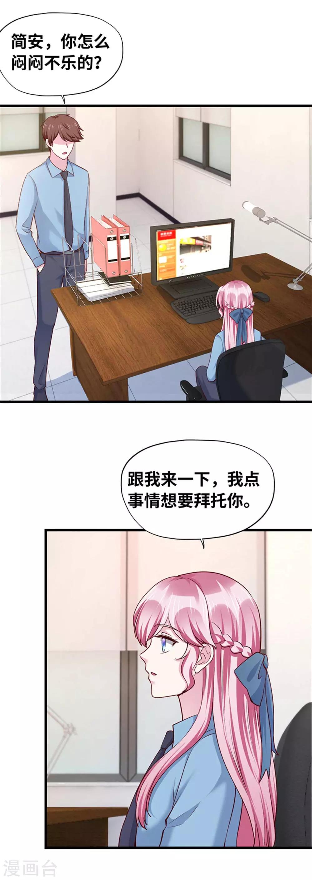 《陆少的暖婚新妻》第114话 第35页
