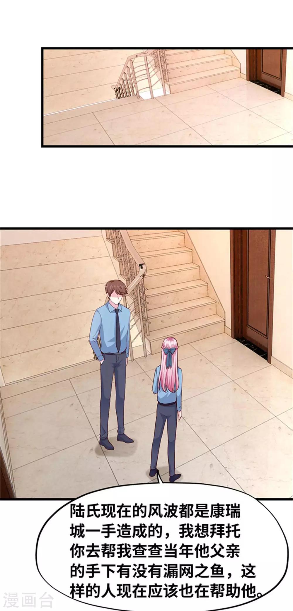 《陆少的暖婚新妻》第114话 第36页
