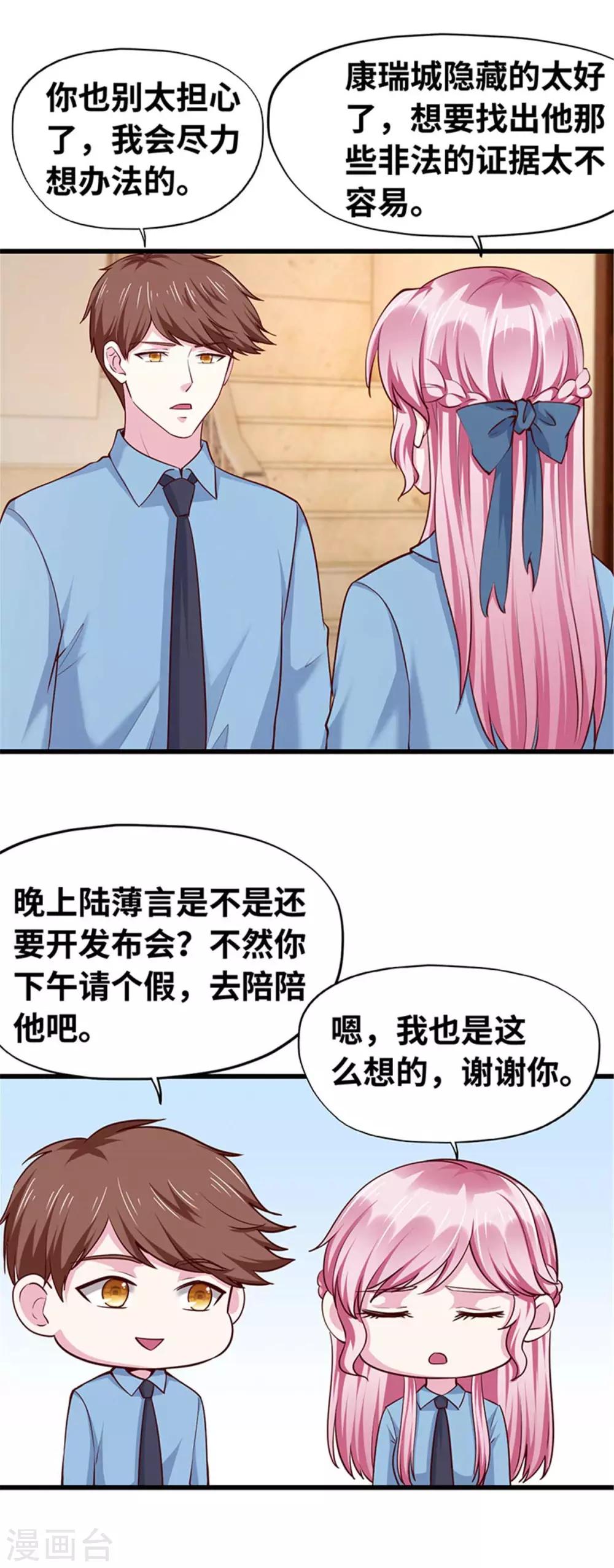 《陆少的暖婚新妻》第114话 第37页