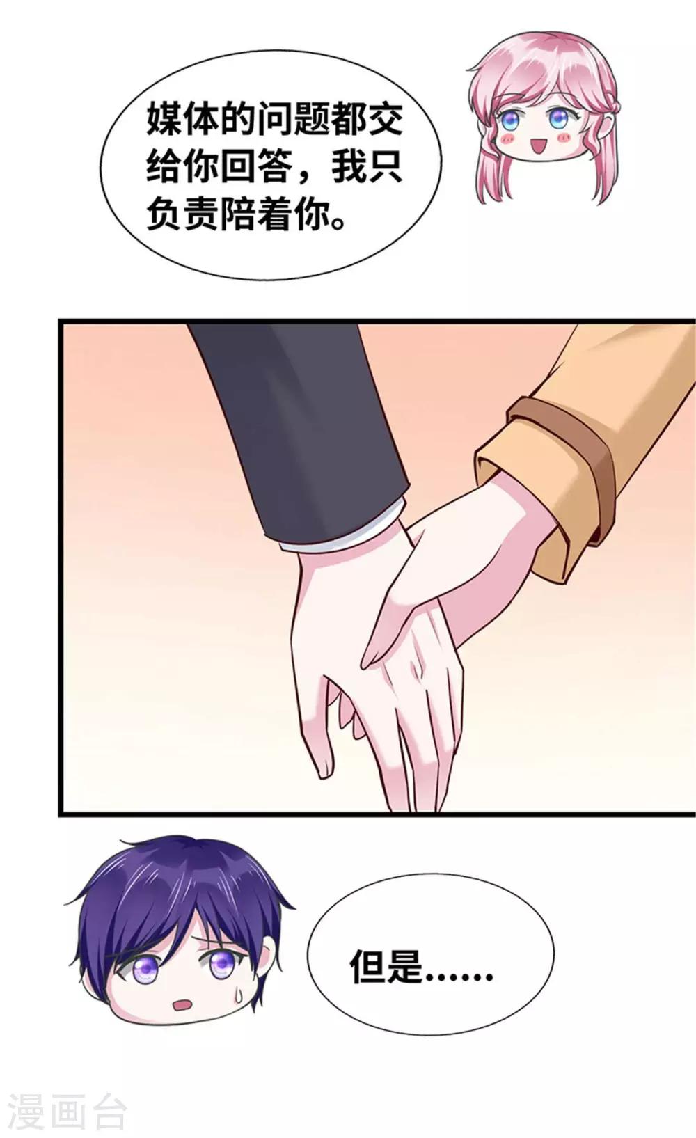 《陆少的暖婚新妻》第114话 第41页