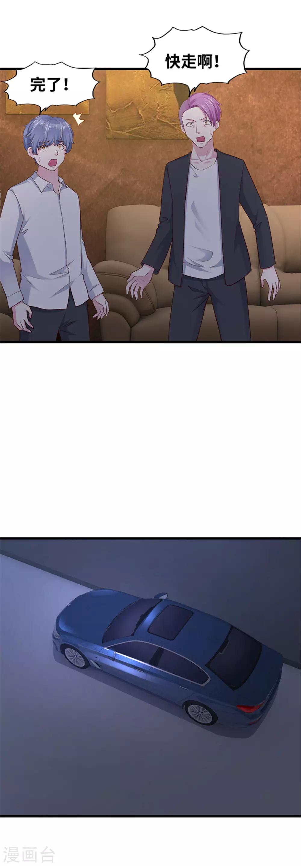 《陆少的暖婚新妻》第114话 第4页