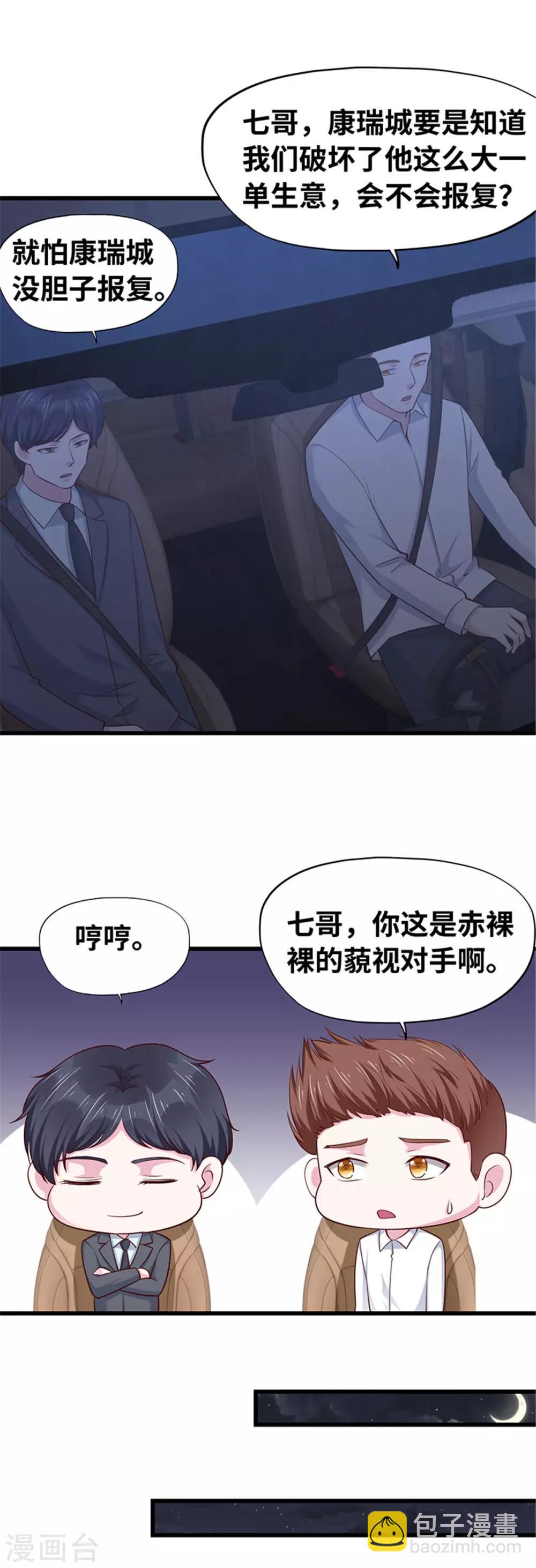 《陆少的暖婚新妻》第114话 第5页
