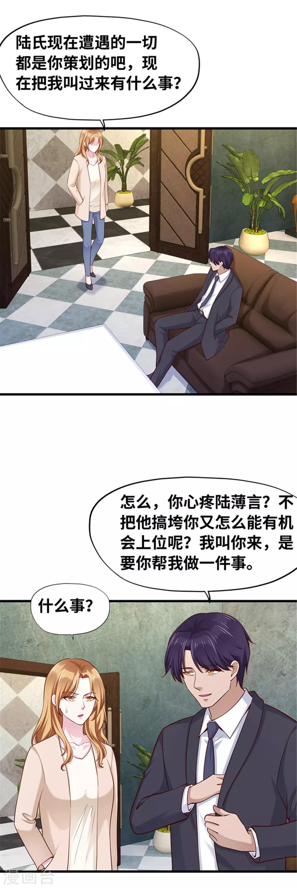 《陆少的暖婚新妻》第114话 第6页