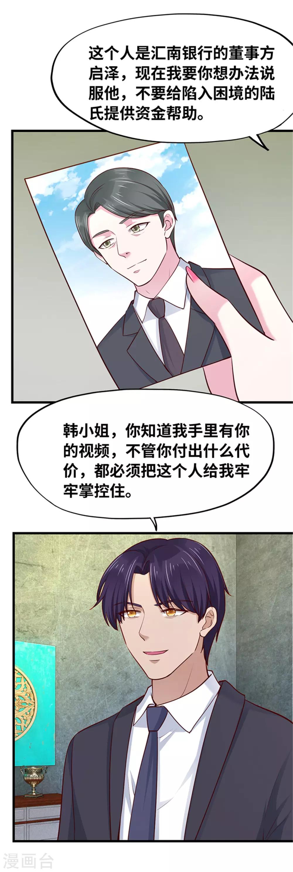 《陆少的暖婚新妻》第114话 第7页