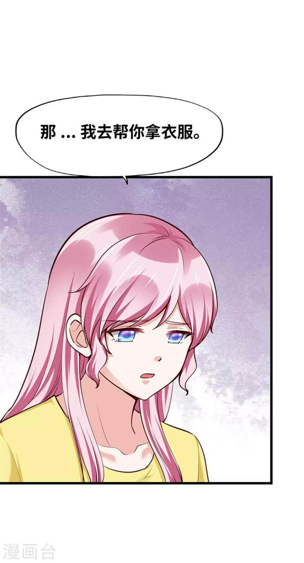 《陆少的暖婚新妻》第113话 第13页