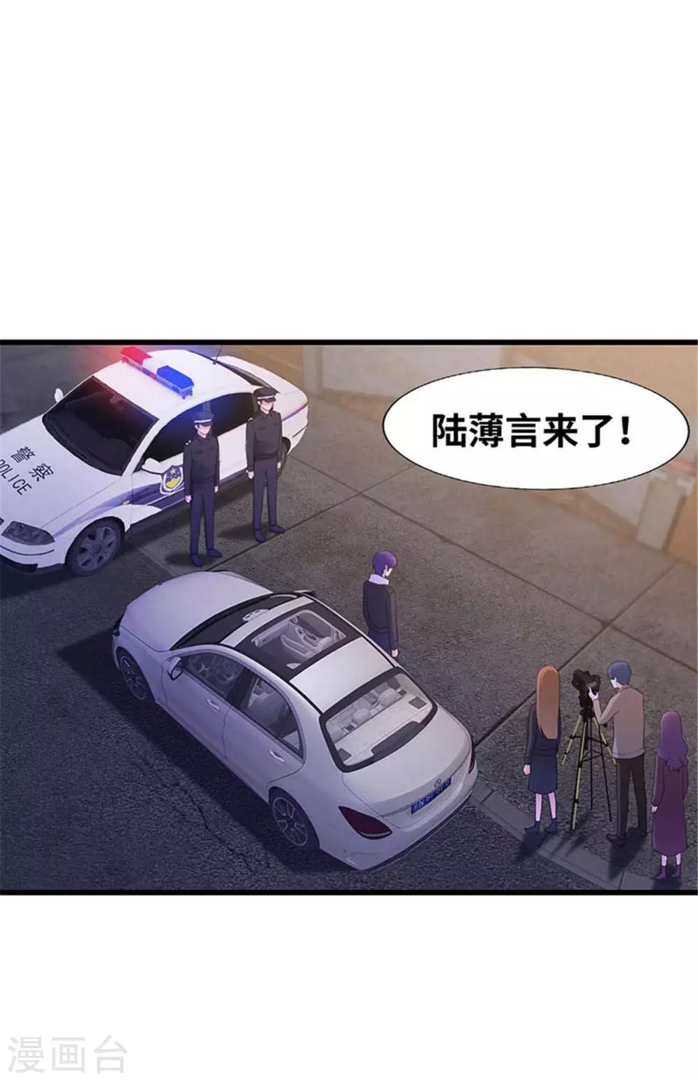 《陆少的暖婚新妻》第113话 第16页