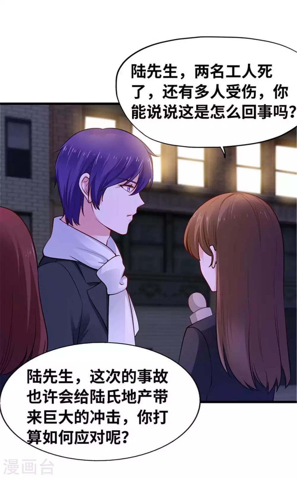 《陆少的暖婚新妻》第113话 第17页