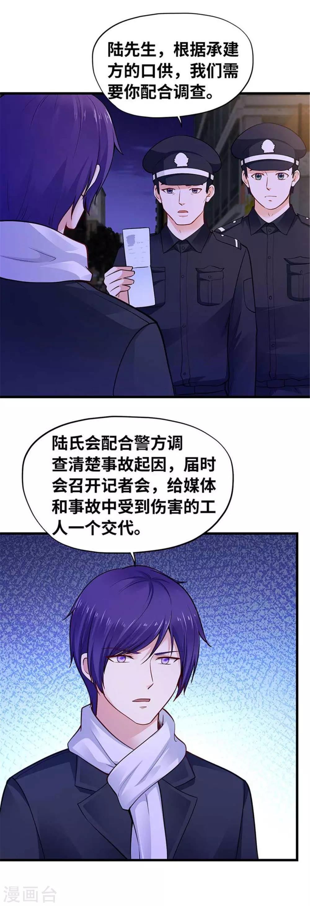 《陆少的暖婚新妻》第113话 第18页