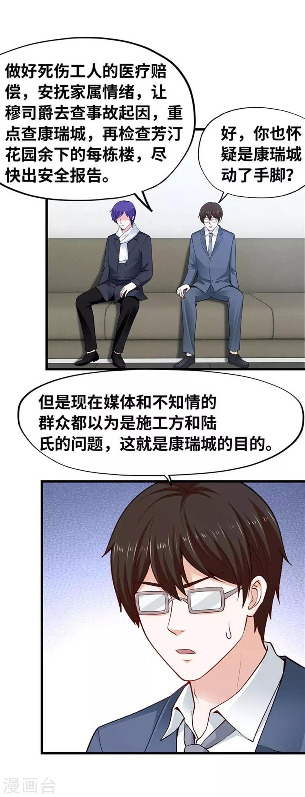 《陆少的暖婚新妻》第113话 第20页
