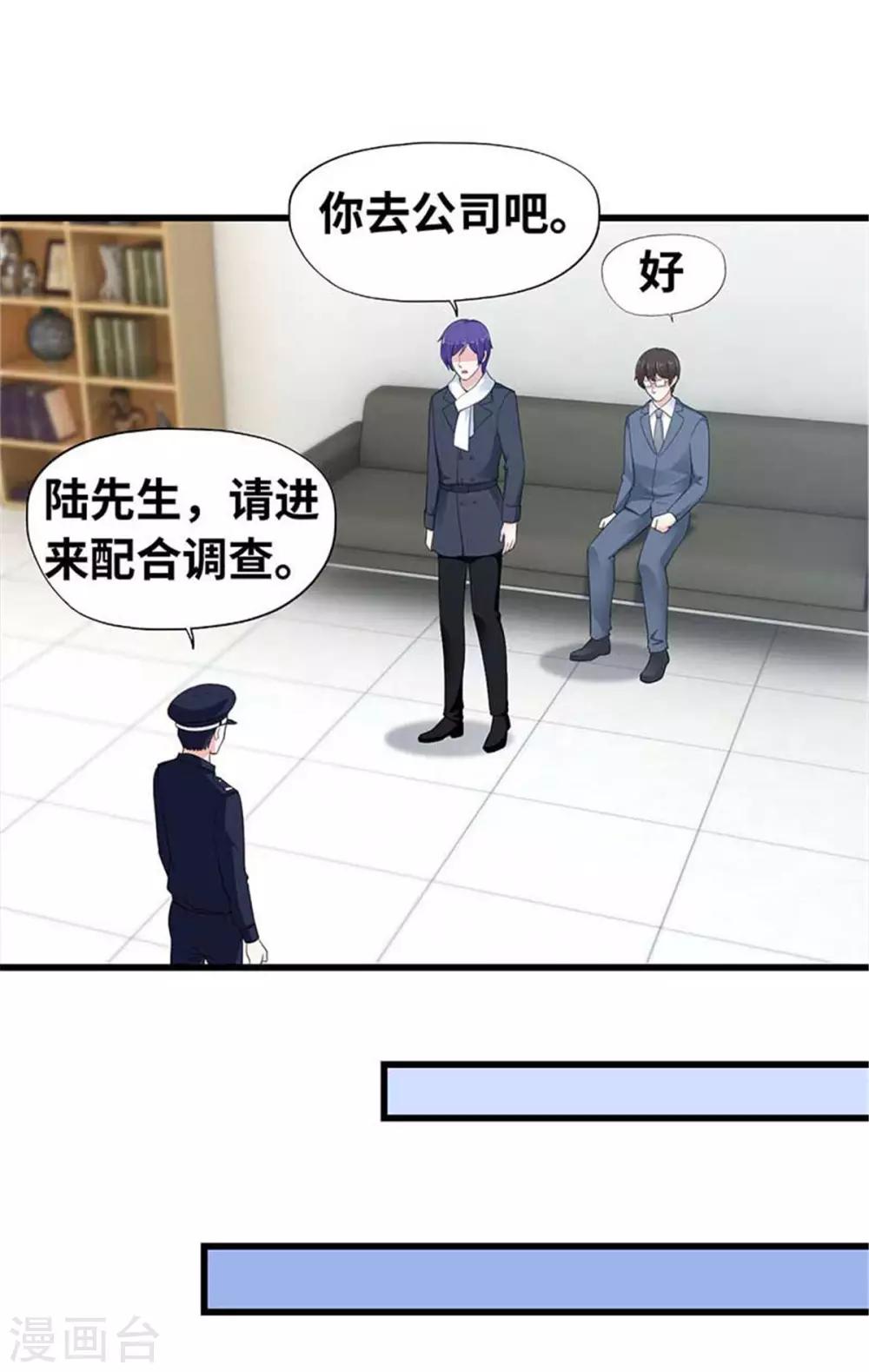 《陆少的暖婚新妻》第113话 第21页
