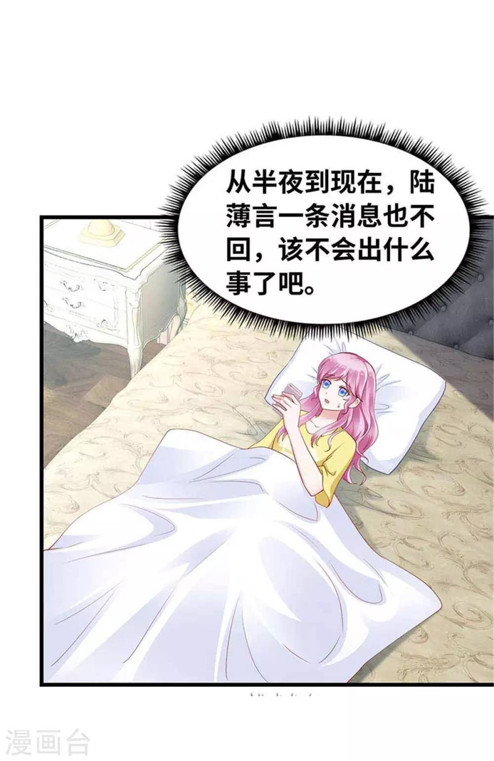 《陆少的暖婚新妻》第113话 第22页