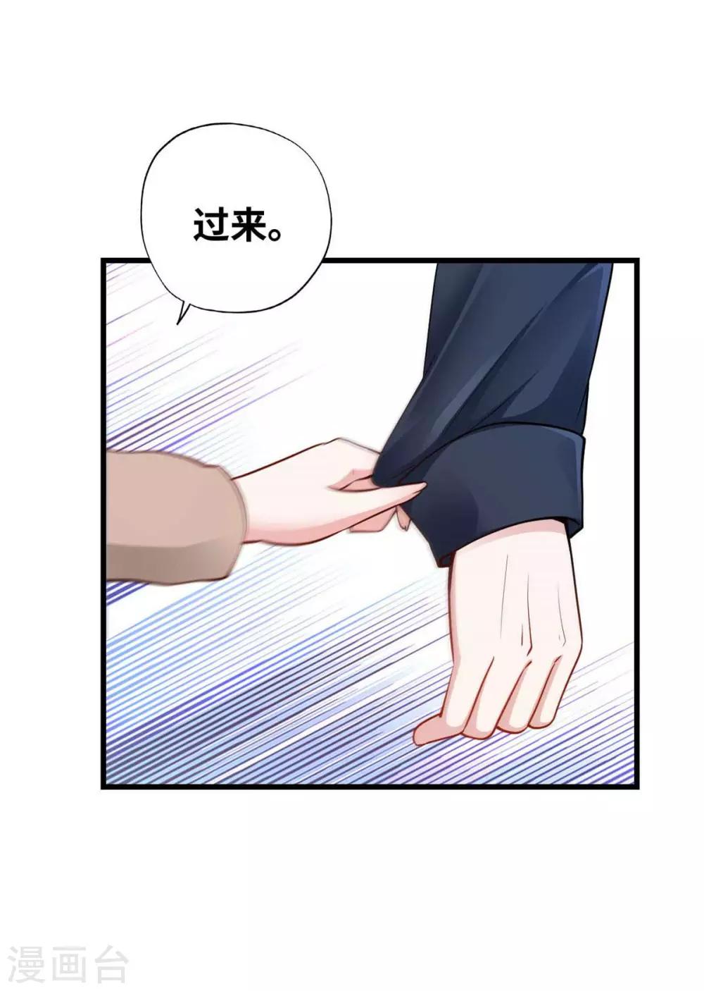 《陆少的暖婚新妻》第113话 第26页